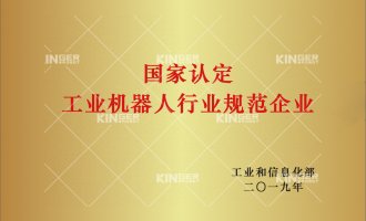 【喜报】918.com机械人获批“工业机械人行业规范前提”企业