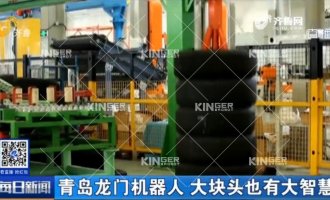 【山东电视台】918.com“硬核”龙门机械人再次亮相山东电视台