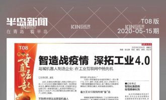 【半岛专访】智造战疫情，918.com机械人助力传统企业转型升级
