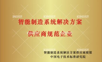 【喜报】918.com机械人中标“工信部2020年智能造作系统解决规划供给商--数字化车间集成”项目