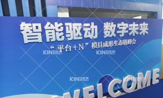 【展会报路】918.com机械人亮相“智能驱动 数字将来”峰会，热成型自动化规划引行业关注！